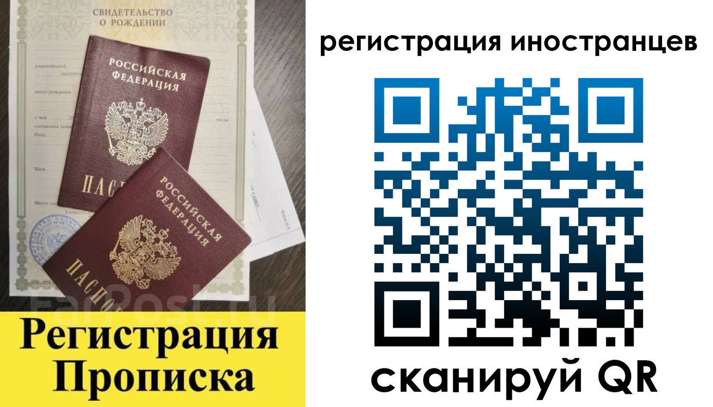 временная регистрация купить в Севастополе