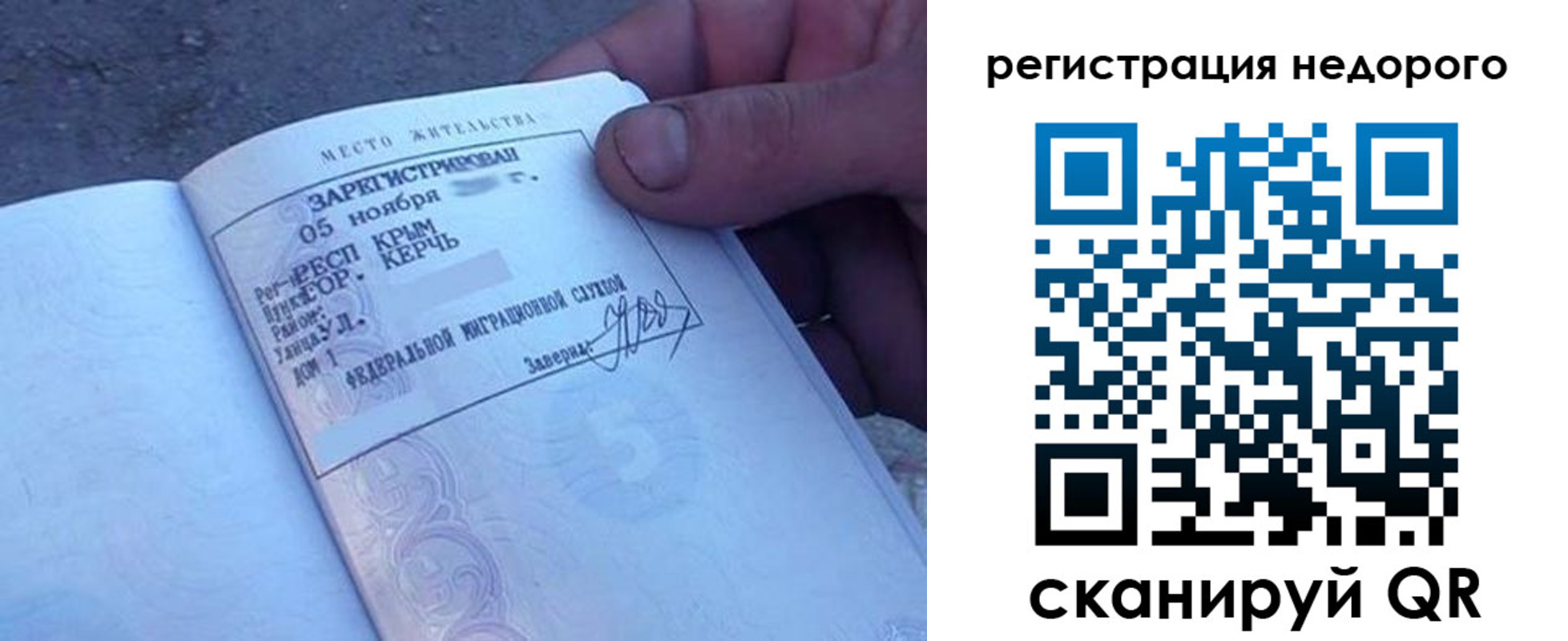 временная регистрация поиск в Севастополе