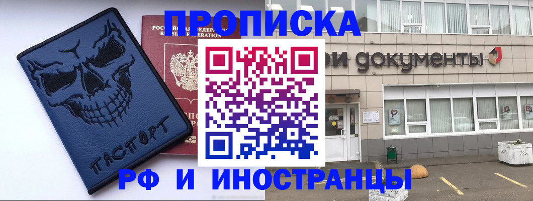 прописка паспорт в Севастополе