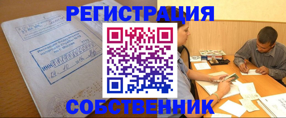 прописка от собственника в Севастополе