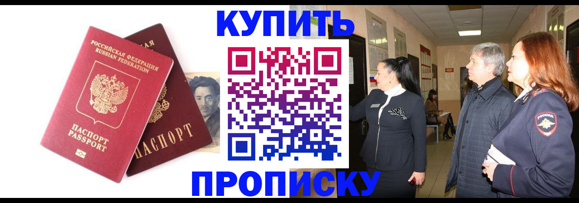 прописка в квартире в Севастополе