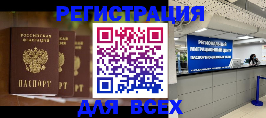 миграционный учет в Севастополе