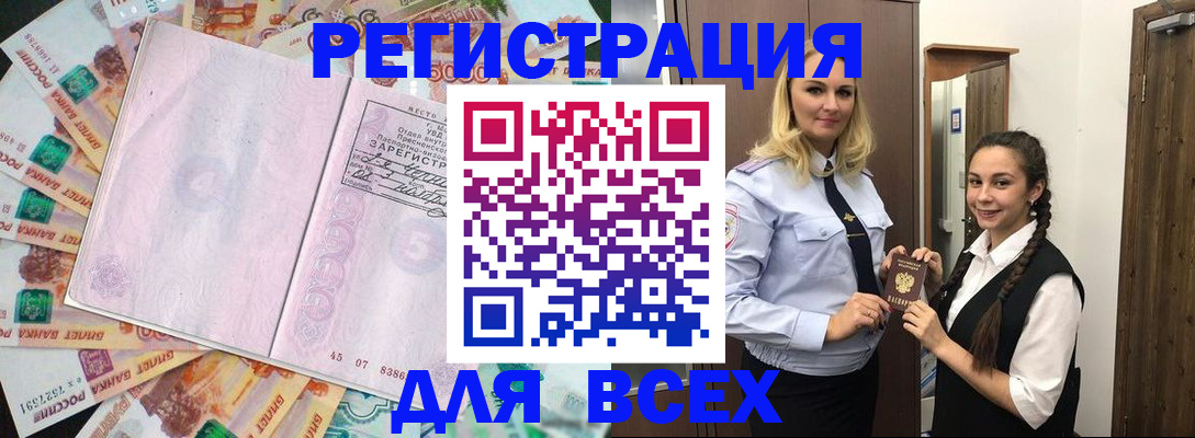 прописка законно в Севастополе