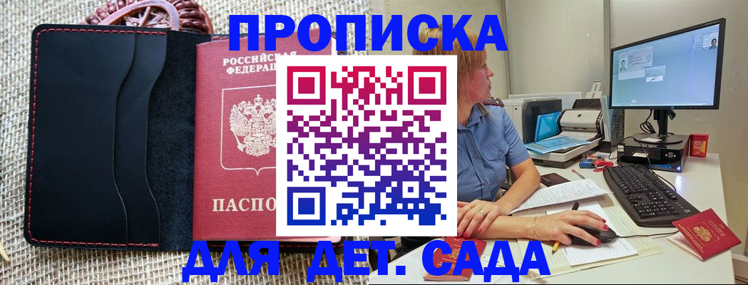 прописка регистрация в Севастополе